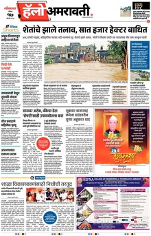 Lokmat Marathi ePaper daily
