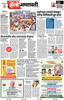 Lokmat Marathi ePaper daily