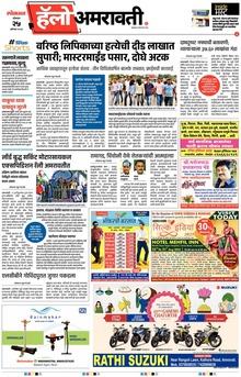 Lokmat Marathi ePaper daily