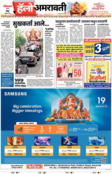 Lokmat Marathi ePaper daily