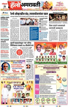 Lokmat Marathi ePaper daily