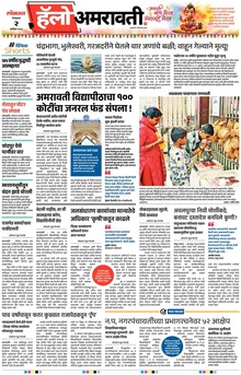 Lokmat Marathi ePaper daily