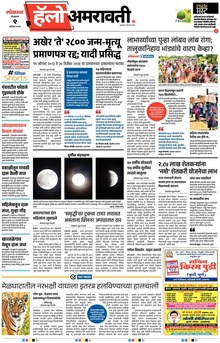 Lokmat Marathi ePaper daily