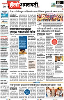 Lokmat Marathi ePaper daily