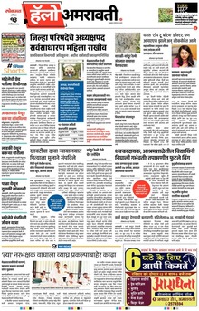 Lokmat Marathi ePaper daily