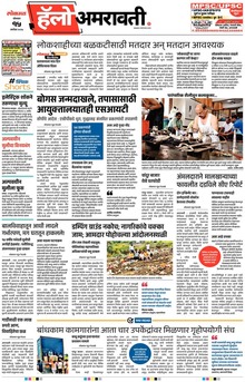 Lokmat Marathi ePaper daily
