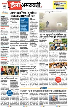 Lokmat Marathi ePaper daily