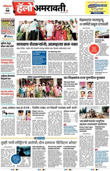 Lokmat Marathi ePaper daily
