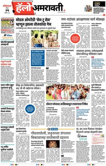 Lokmat Marathi ePaper daily