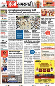 Lokmat Marathi ePaper daily
