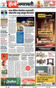 Lokmat Marathi ePaper daily