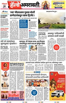 Lokmat Marathi ePaper daily