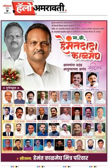 Lokmat Marathi ePaper daily