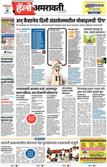 Lokmat Marathi ePaper daily