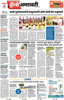 Lokmat Marathi ePaper daily