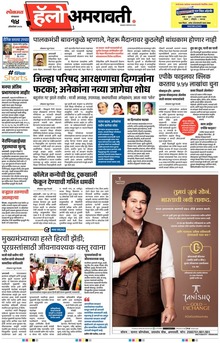 Lokmat Marathi ePaper daily