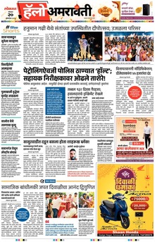 Lokmat Marathi ePaper daily