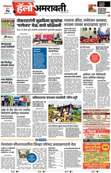 Lokmat Marathi ePaper daily
