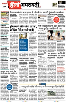 Lokmat Marathi ePaper daily