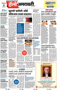 Lokmat Marathi ePaper daily
