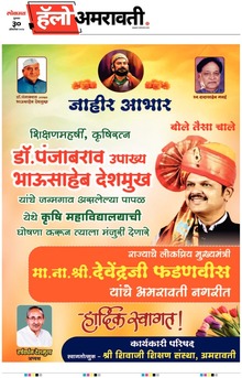 Lokmat Marathi ePaper daily