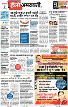 Lokmat Marathi ePaper daily