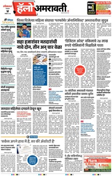 Lokmat Marathi ePaper daily