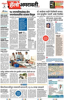 Lokmat Marathi ePaper daily