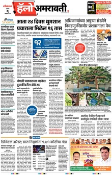Lokmat Marathi ePaper daily