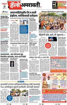 Lokmat Marathi ePaper daily