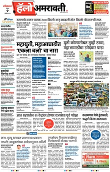 Lokmat Marathi ePaper daily