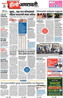 Lokmat Marathi ePaper daily