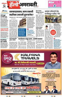 Lokmat Marathi ePaper daily