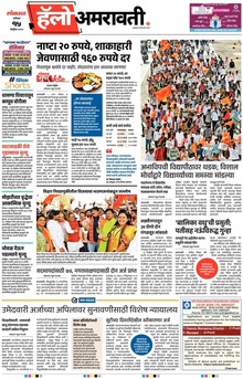 Lokmat Marathi ePaper daily