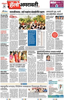 Lokmat Marathi ePaper daily
