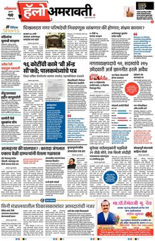 Lokmat Marathi ePaper daily