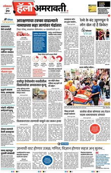 Lokmat Marathi ePaper daily
