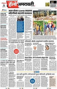 Lokmat Marathi ePaper daily