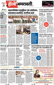 Lokmat Marathi ePaper daily