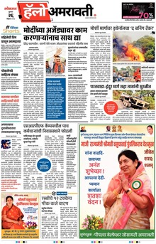 Lokmat Marathi ePaper daily