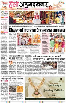 Lokmat Marathi ePaper daily