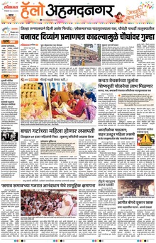 Lokmat Marathi ePaper daily