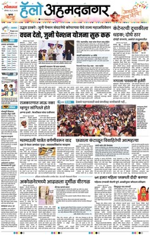 Lokmat Marathi ePaper daily