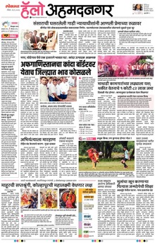 Lokmat Marathi ePaper daily