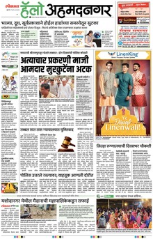 Lokmat Marathi ePaper daily