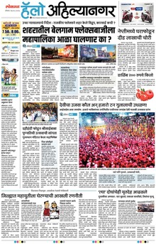 Lokmat Marathi ePaper daily