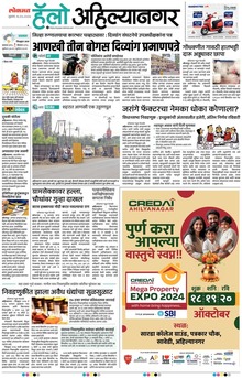 Lokmat Marathi ePaper daily