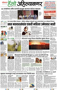 Lokmat Marathi ePaper daily