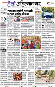 Lokmat Marathi ePaper daily