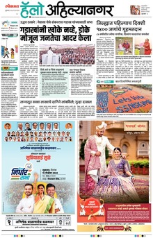 Lokmat Marathi ePaper daily